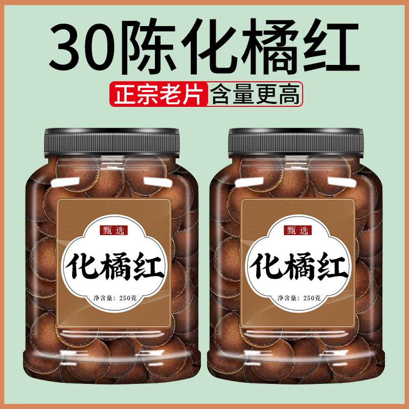 化州橘红官方旗舰店正宗