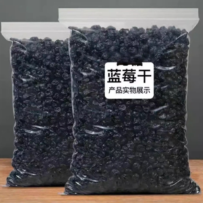 蓝莓干500g无添加特级野生蓝莓果干东北特产蓝梅原味烘焙花果茶