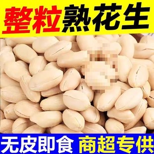 山东2025新货脱油花生米下酒菜零食五香麻辣熟花生仁油炸去皮夜宵
