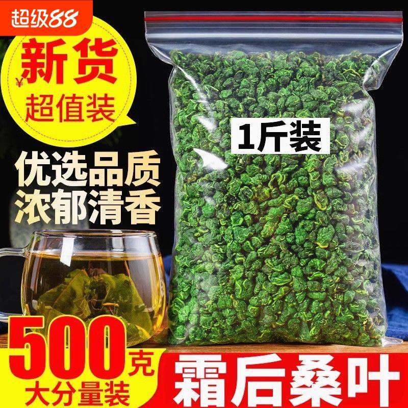 桑叶茶500g桑树叶桑葚秋桑叶新鲜干官方旗舰店正品霜打霜后食用
