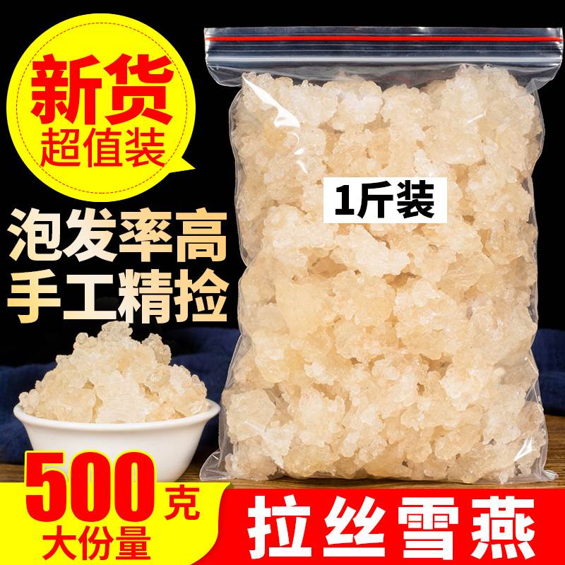 天然正品拉丝雪燕500g1斤