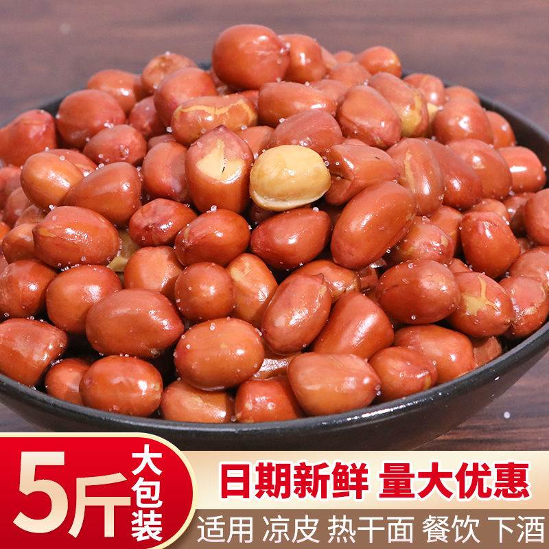 香酥油炸花生米熟红皮花生袋装咸味原味5斤餐饮商用装下酒菜零食图片