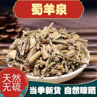 蜀羊泉 中药材甘肃蜀羊泉白毛藤白英500克新货干净