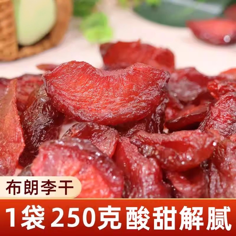 梅品味布朗李干黑布林农家李子干酸甜蜜饯解馋水果干 干小吃零食
