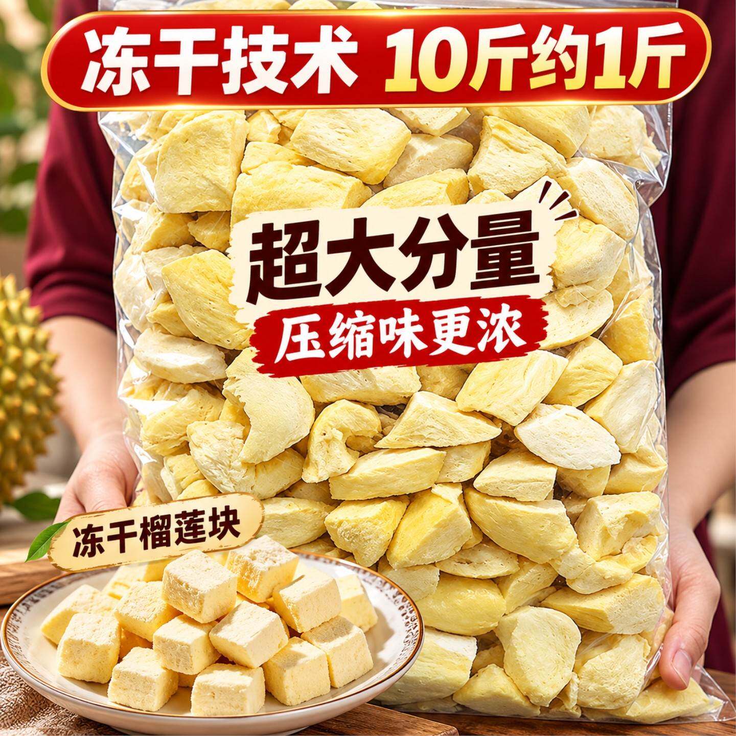 榴莲冻干泰国块网红休闲办公零食整箱水果脆水果干压缩块冷冻新鲜