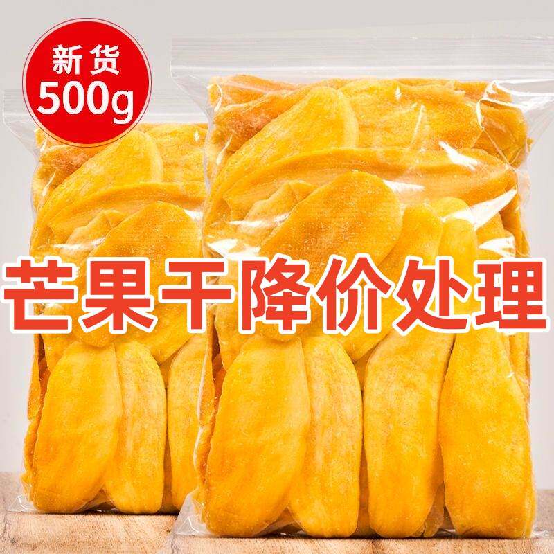 芒果干500g芒果干天然水果干袋装芒果干办公室零食优质果脯果干
