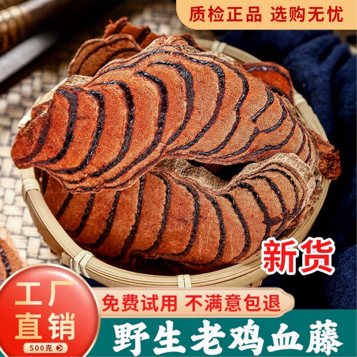 鸡血藤药材500克野生老藤官方旗舰店中药材片粉泡茶泡水鸡血屯滕 - 实物图