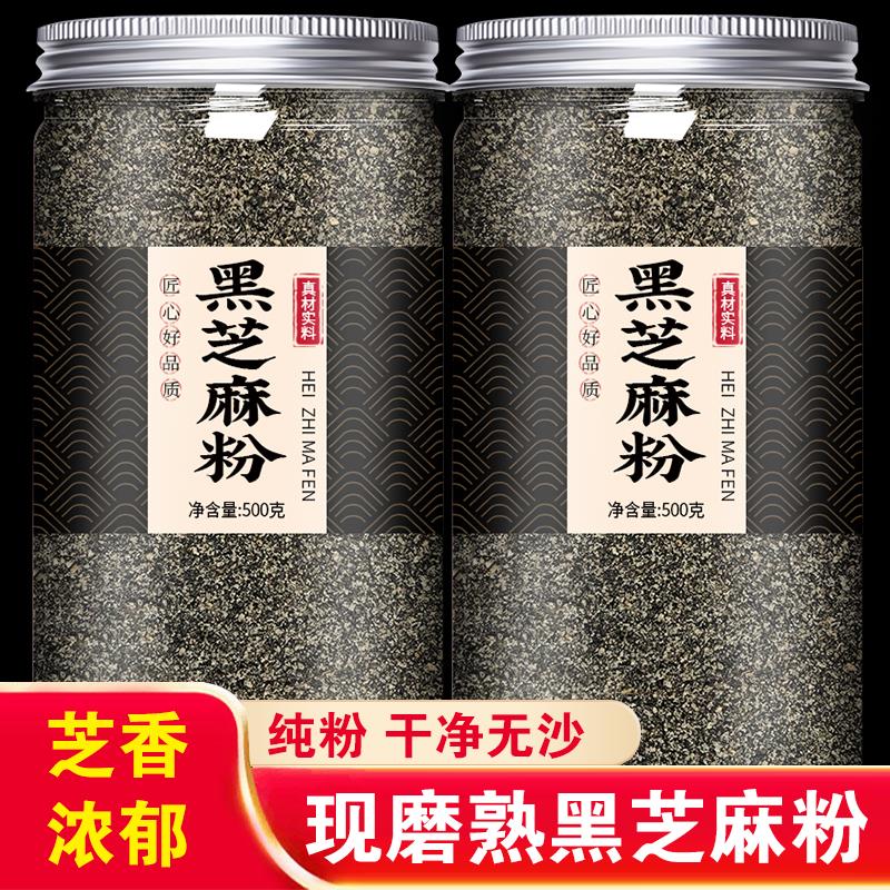 纯熟黑芝麻粉现磨烘焙用炒婴儿无糖无添加原味商用正品官方旗舰店