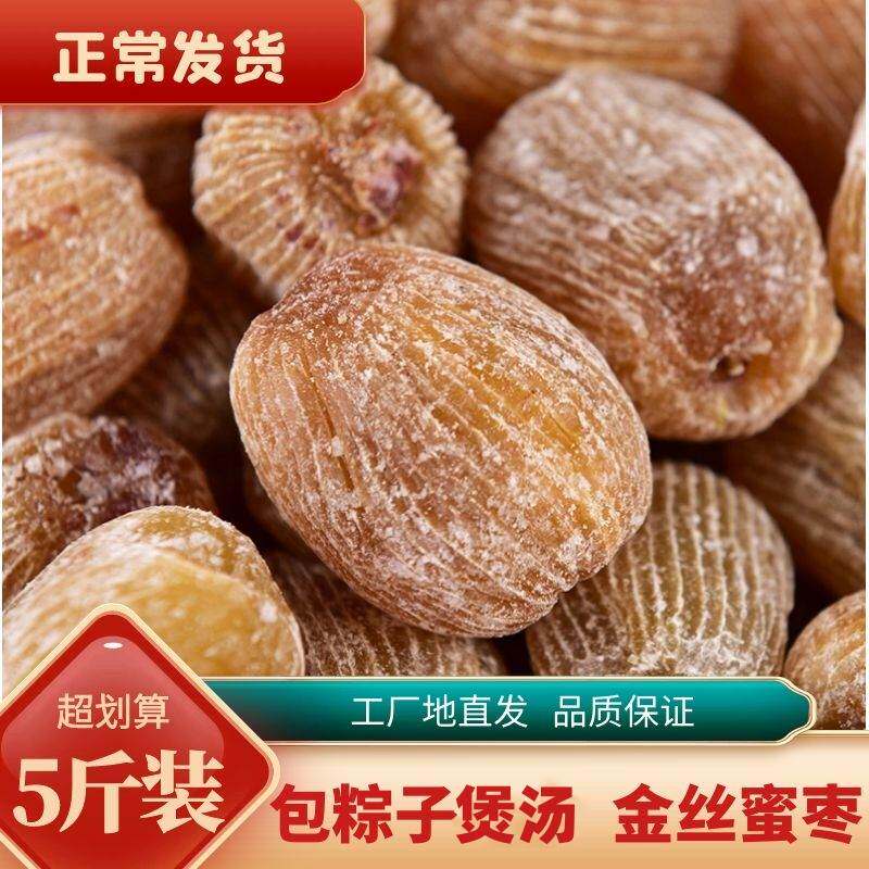 精选金丝蜜枣原粒干蜜枣大个无核蜜枣包粽子煲汤甜点5斤散装食品