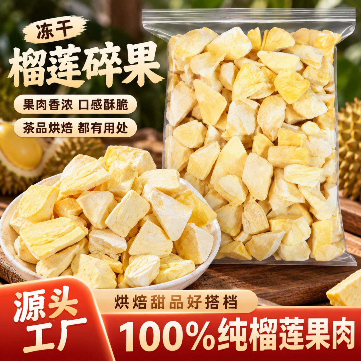 冻干榴莲干榴莲块脆500g小包装泰国网红零食榴莲冻干果脆