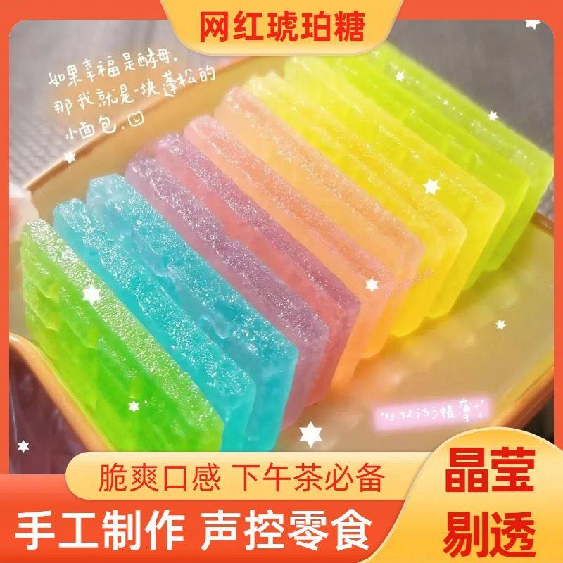 网红琥珀糖大块高颜值宝石糖果咀嚼声控零食可食用爆款水果糖软糖