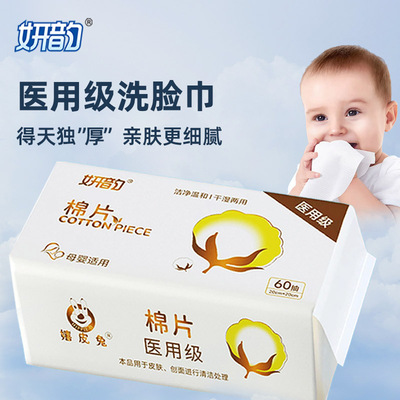 医用级洗脸巾一次性纯棉医护级棉柔巾抽取式正品加大加厚家用成人
