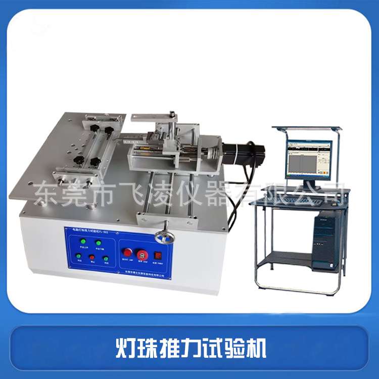 飞凌仪器LED电路板电阻电容焊接点推力试验机 电脑灯珠推力测试机