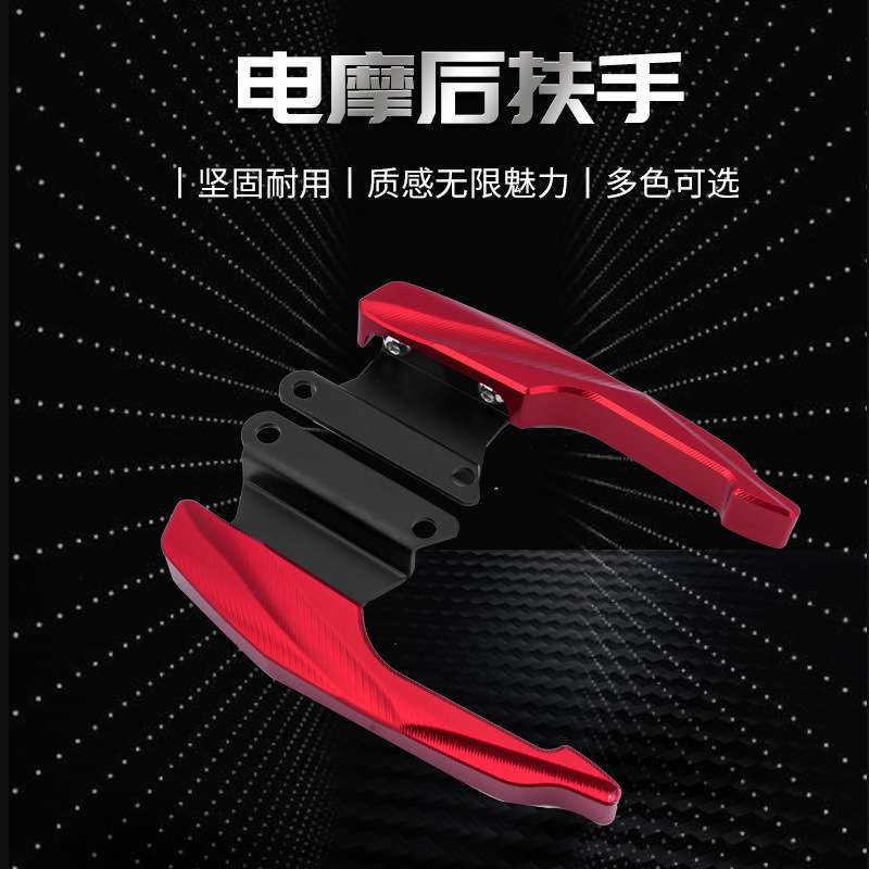 小牛电动车U1/US/U+/G1/UQI/U1C后扶手 后坐垫铝合金CNC扶手把手