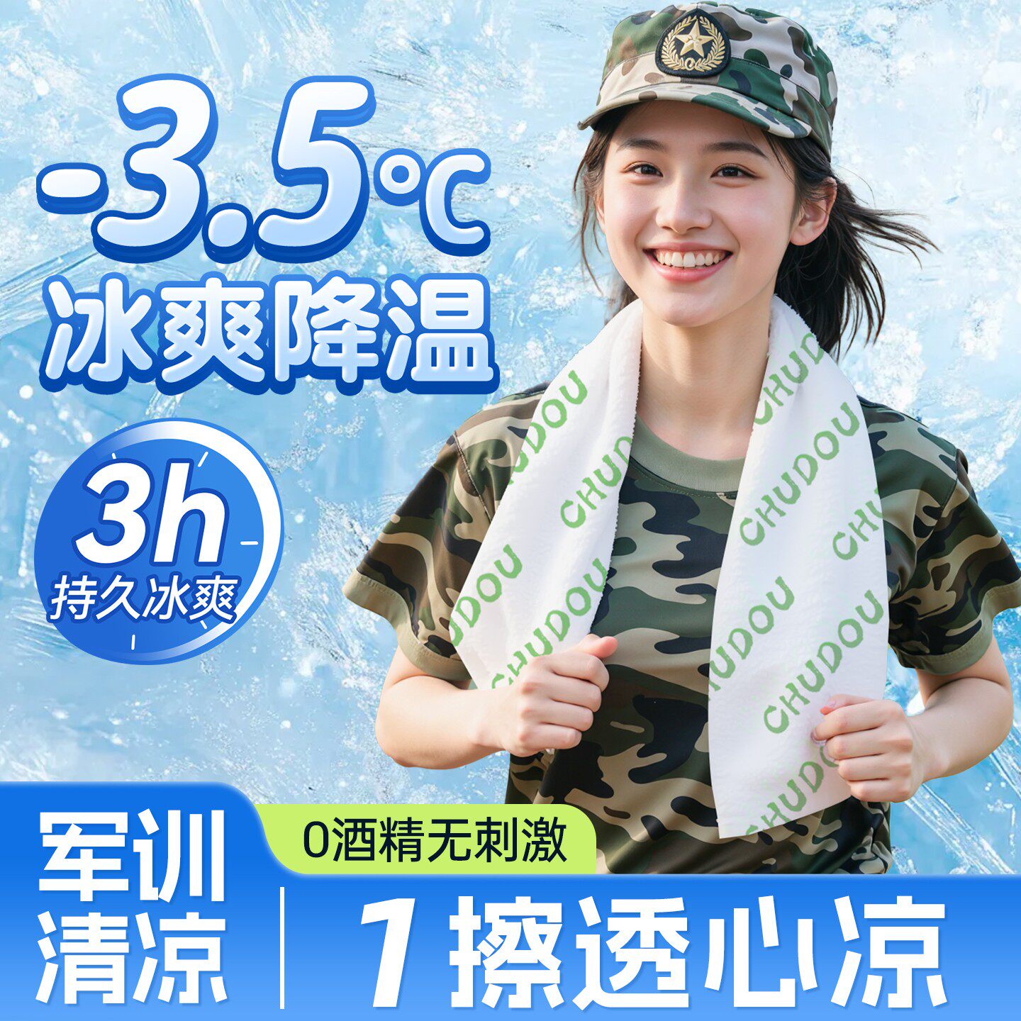 冰感降温湿巾凉感学生夏天军训必备用品防暑冰凉巾清凉巾降温神器