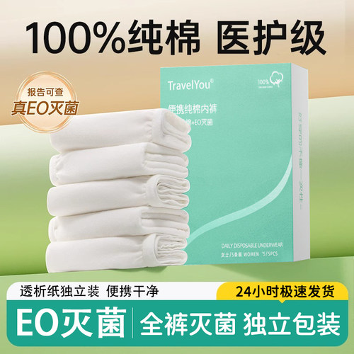 纯棉一次性内裤独立灭菌装