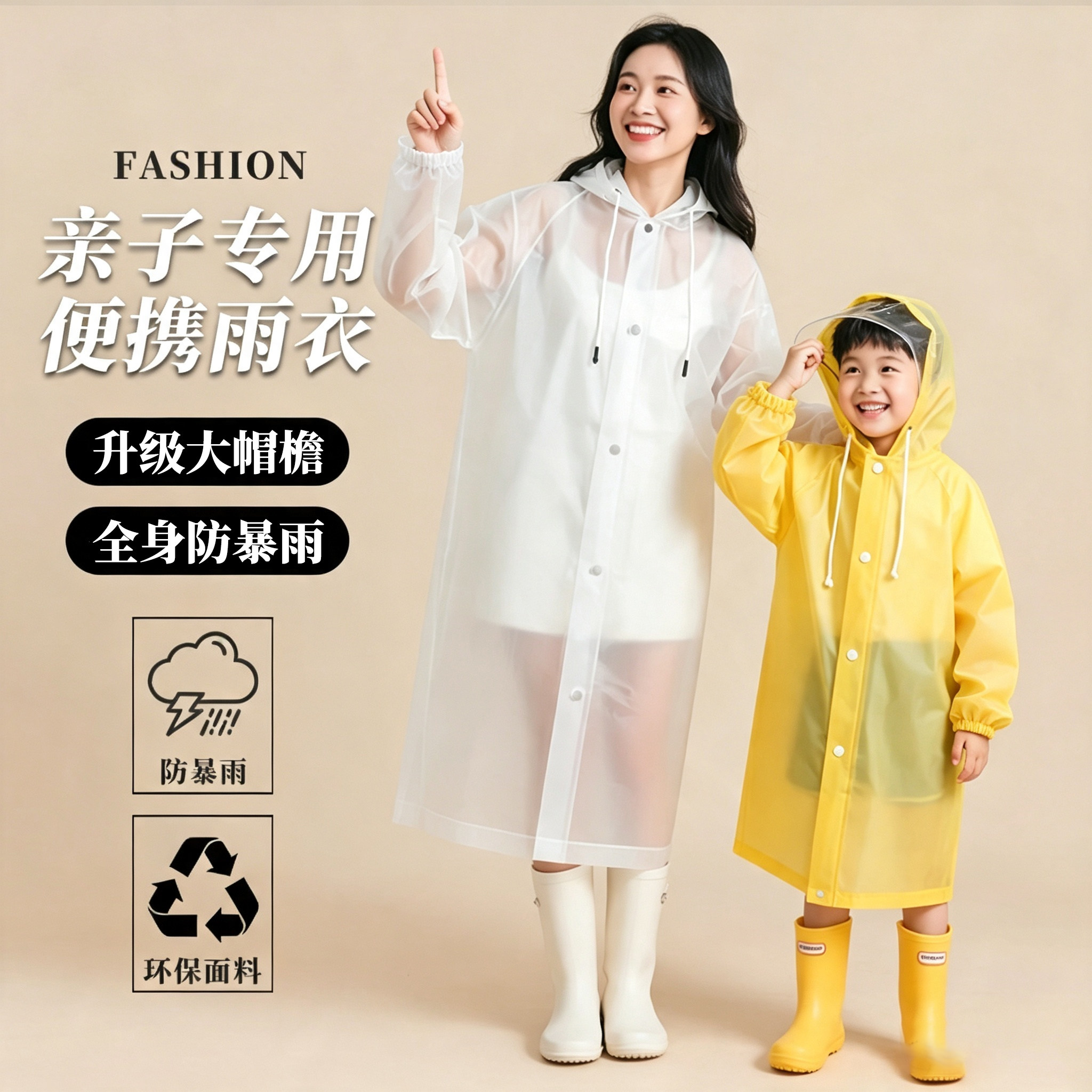 【特厚PEVA】亲子一次性雨衣图片