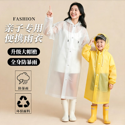 【特厚PEVA】亲子一次性雨衣