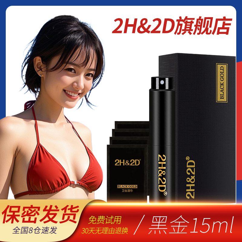 2H&2D延时喷剂黑金版15ml男用延迟喷雾丸荣日本持久不麻