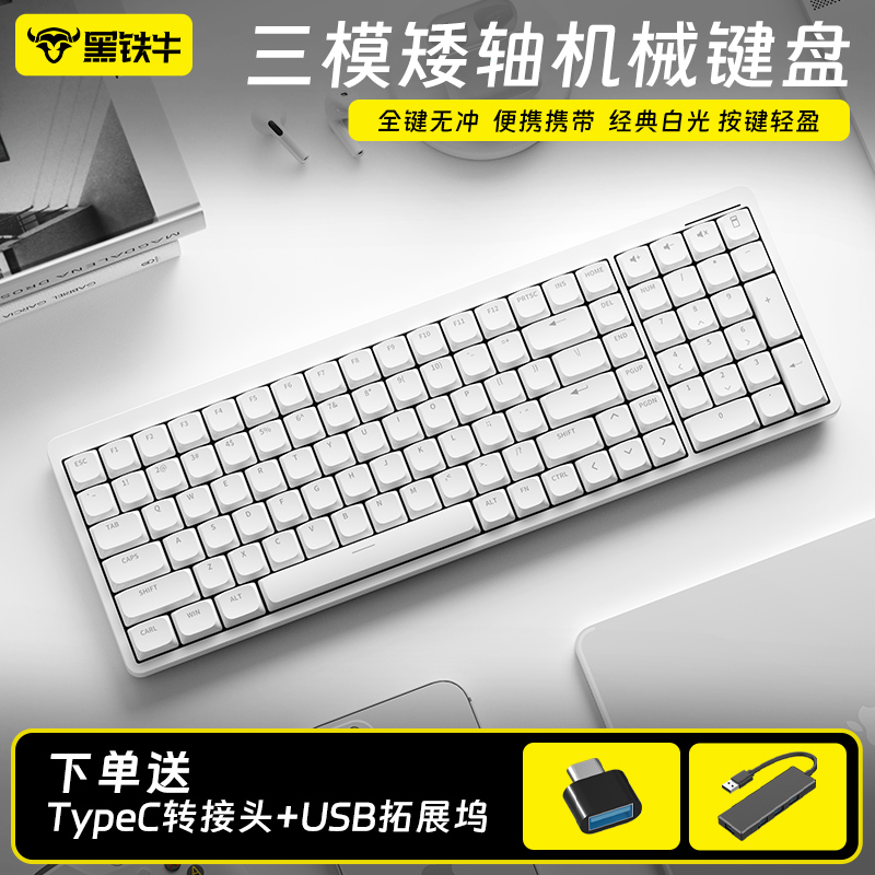 黑铁牛矮轴机械键盘蓝牙无线矮轴办公家用平板笔记本台式电脑使用