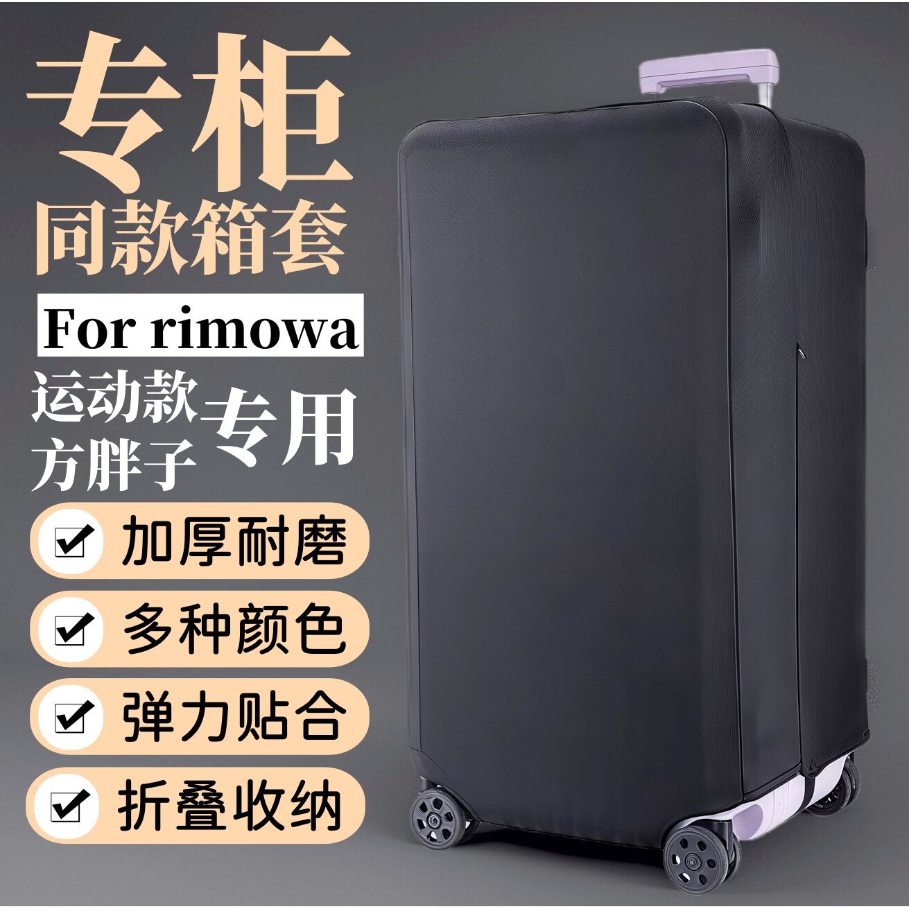 适用日默瓦运动款方胖箱子箱套Trunk行李拉杆箱弹力保护套31 33寸