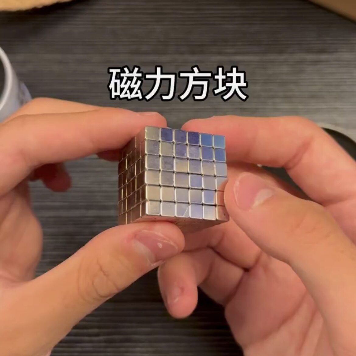 磁力方块迷你积木解压益智玩具磁吸立体趣味强力拼装道具桌面摆件
