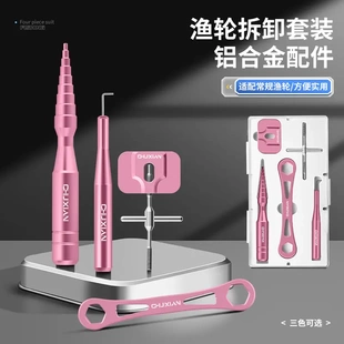 路亚渔轮保养工具线杯轴承拆销器水滴纺车轮维修拆卸扳手套装改装