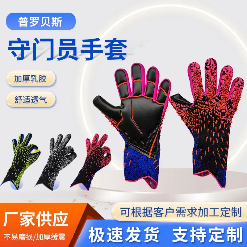 专业守门员足球手套成人门将猎鹰