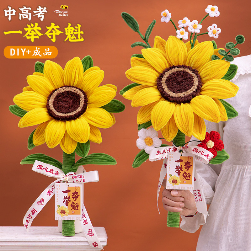 中高考一举夺魁向日葵花束
