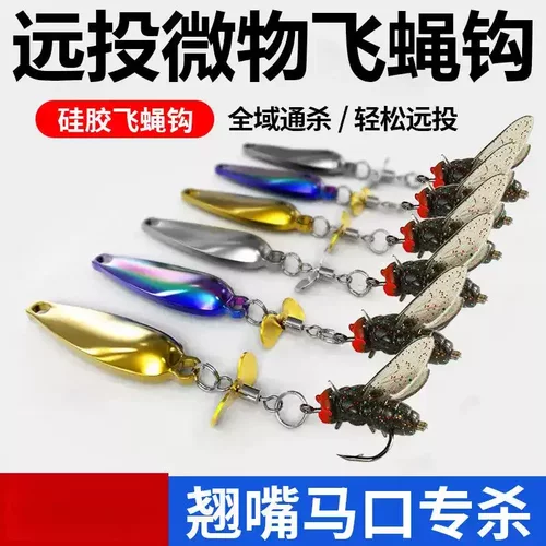 改装免助投器飞旋螺旋桨亮片飞蝇钩飞蛾钩路亚微物钓组马口白条