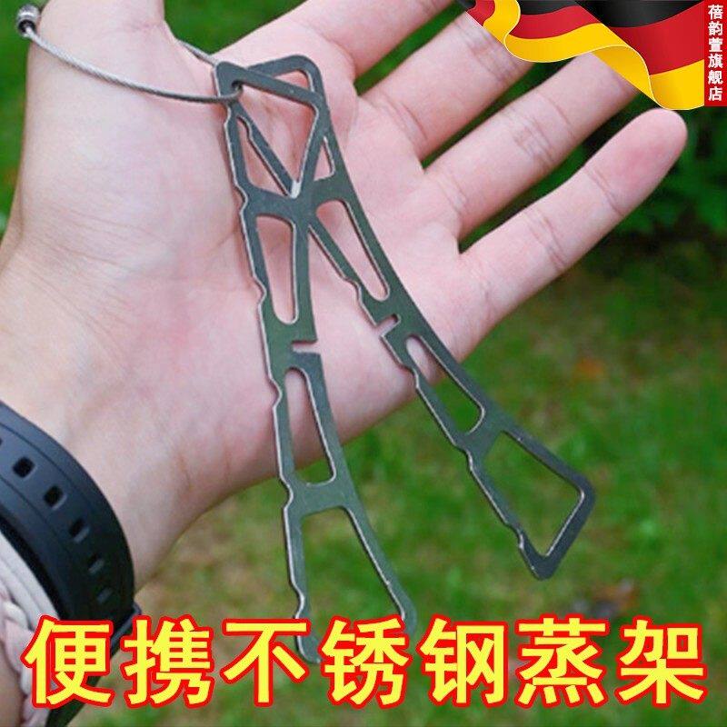 德国折叠不锈钢十字蒸架户外露营便携正反两用家用隔热架烧烤工具