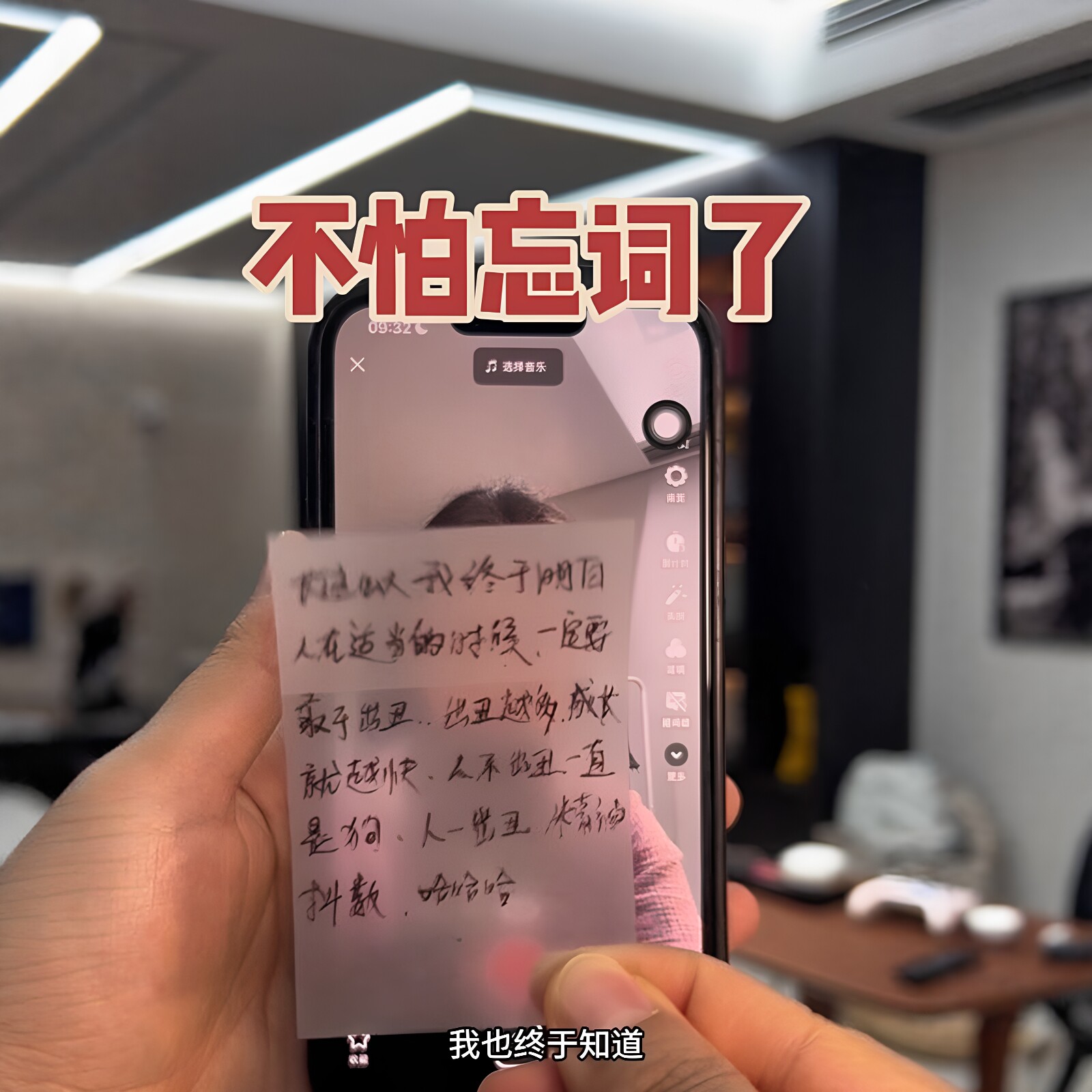 不怕忘词了!口播贴纸提词透明便利贴透明不挡屏幕博主直播手机贴