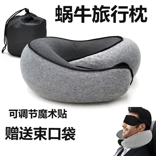 蜗牛记忆棉U型旅行枕可收纳便携