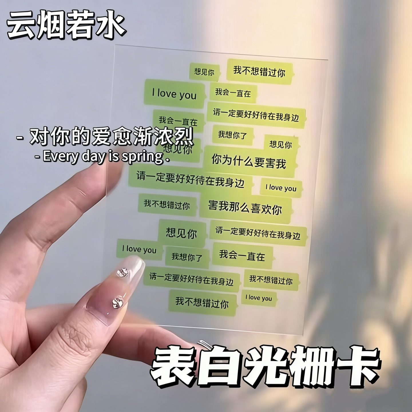 聊天框真心情话表白光栅卡动态情书表白神器透卡送女友纪念礼物