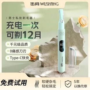 德国电动剃毛器男士私密剃阴毛刮隐私处剃毛器刮毛器剃蛋蛋理发剪