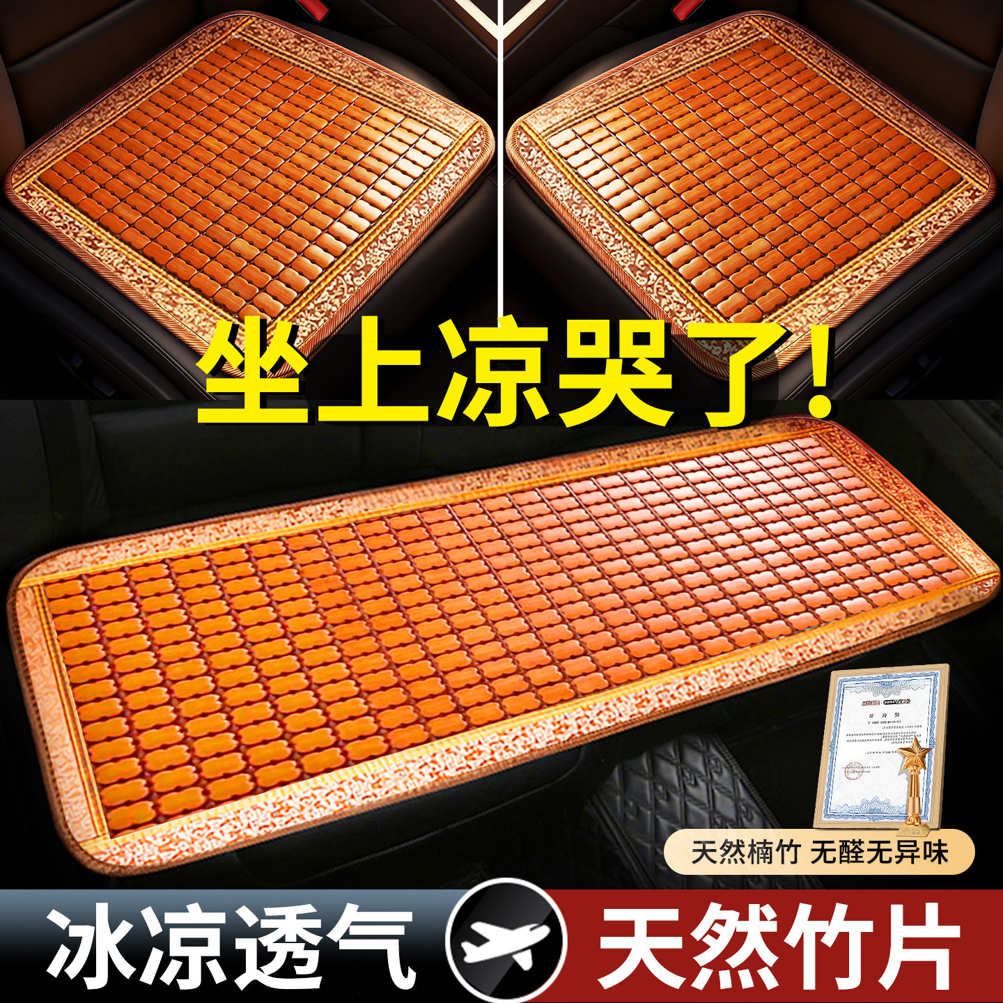汽车坐垫夏季凉垫单片通用竹片透气冰丝车内后排凉席屁垫货车座垫