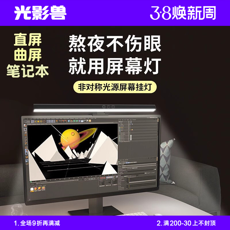 光影兽屏幕挂灯显示器屏幕灯电脑补光灯显示屏护眼灯萤幕米小台灯