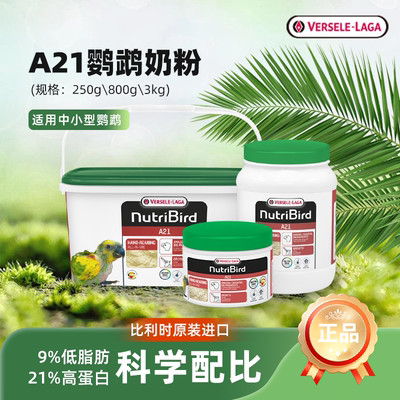 凡赛尔原装进口鹦鹉奶粉