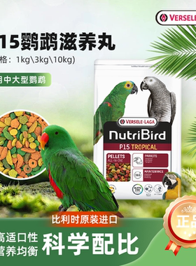 VERSELE-LAGA比利时中大型鹦鹉鸟粮饲料全营养滋养丸鸟食物P15