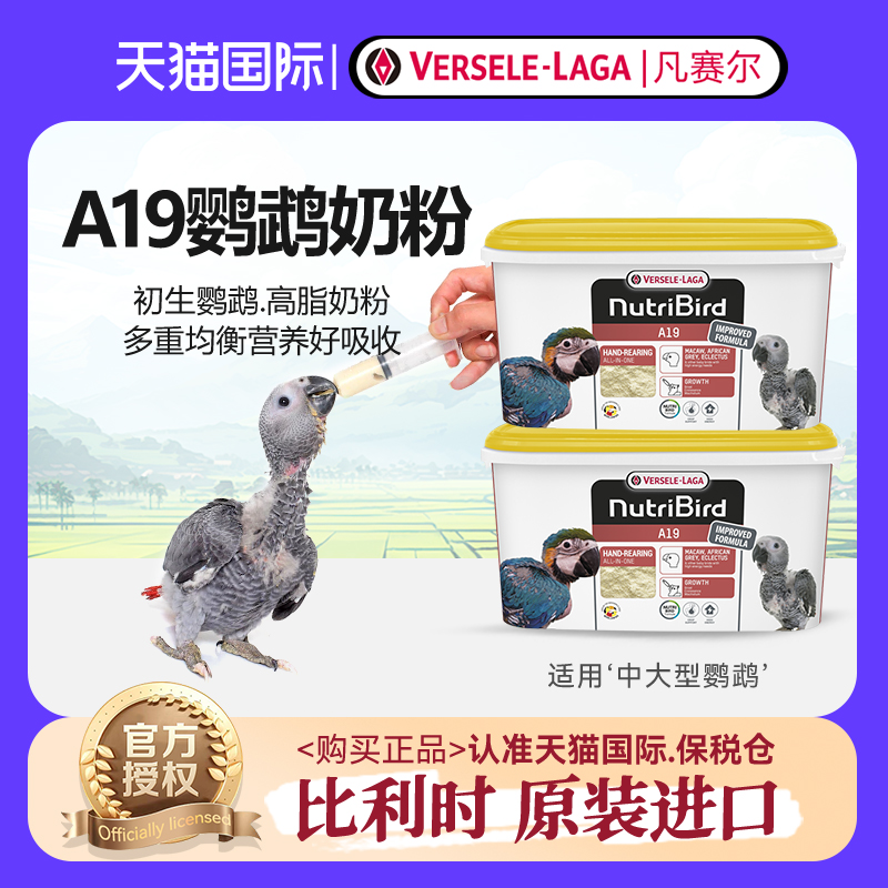 凡赛尔A19量贩装鹦鹉奶粉灰机和尚金太阳葵花金刚专用幼鸟鸟粮
