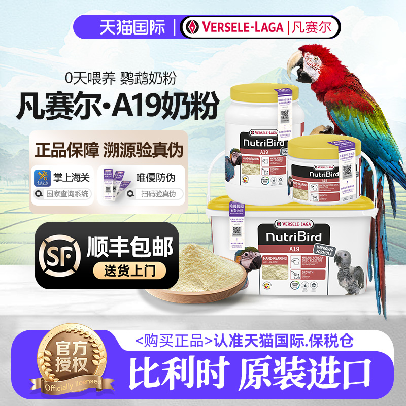 凡赛尔A19鹦鹉奶粉比利时原装中大型幼鸟雏鸟专用VERSELE-LAGA