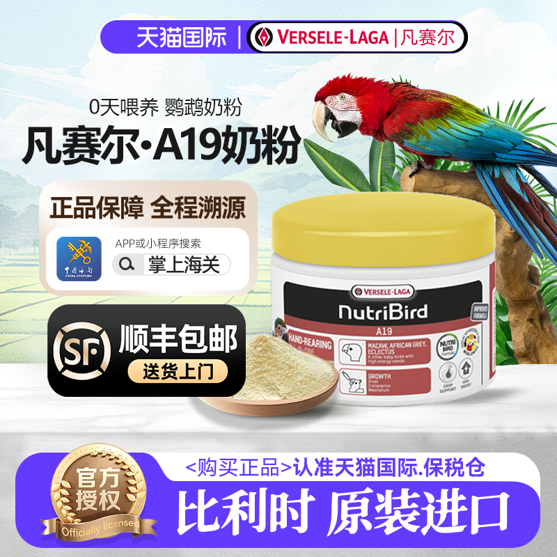 A19凡赛尔奶粉原装进口金太阳灰机中大型幼鸟专用鹦鹉奶粉250g