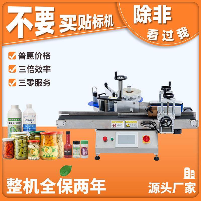 全自动小型圆瓶贴标机食品日化玻璃瓶塑料瓶不干胶贴标机现货,五金/工具,其他机械五金,淘宝优惠券,粉丝福利购,淘宝优惠卷