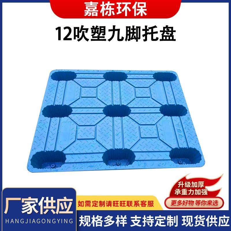 九脚吹塑托1211厂家可定1210型号1212塑料网格托盘卡板,搬运/仓储/物流设备,其他起重搬运设备,淘宝优惠券,粉丝福利购,淘宝优惠卷