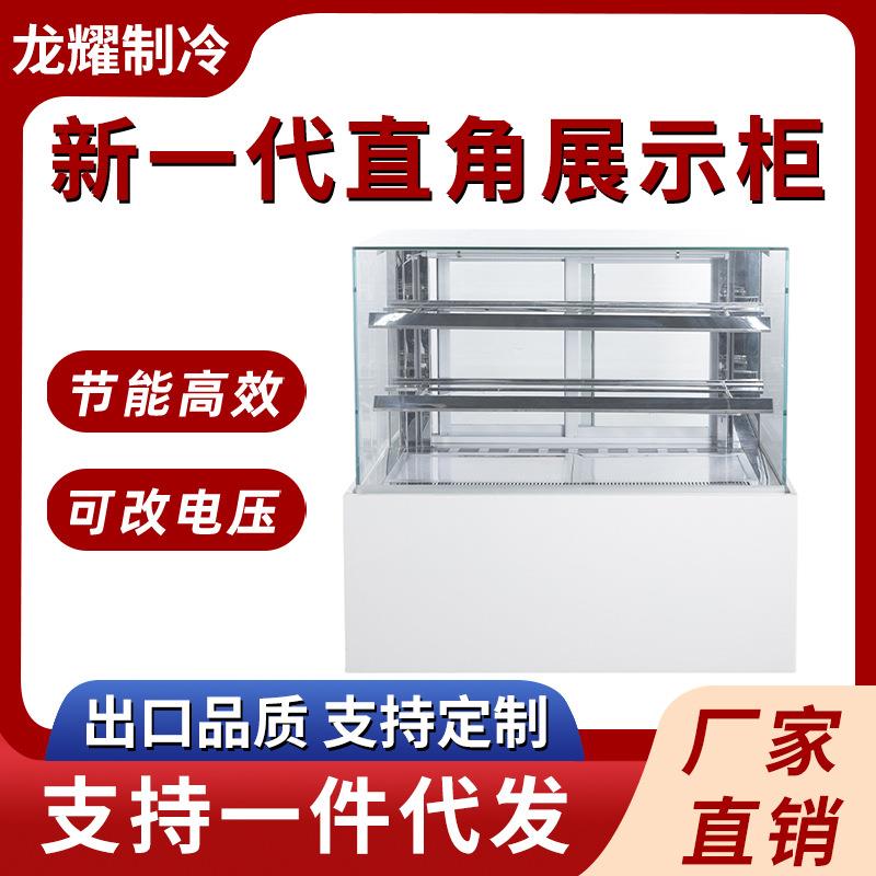 商用风冷新一代直角蛋糕展示柜西点水果蛋糕慕斯甜品蛋糕展示柜