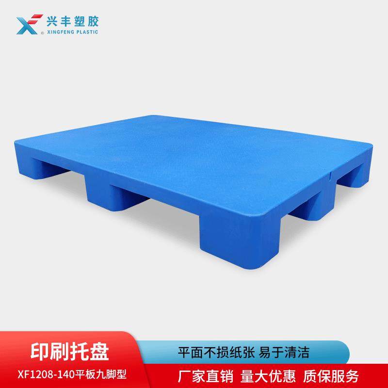 塑料平面卡板1200*800*140平板九脚托盘印刷托盘,搬运/仓储/物流设备,其他起重搬运设备,淘宝优惠券,粉丝福利购,淘宝优惠卷