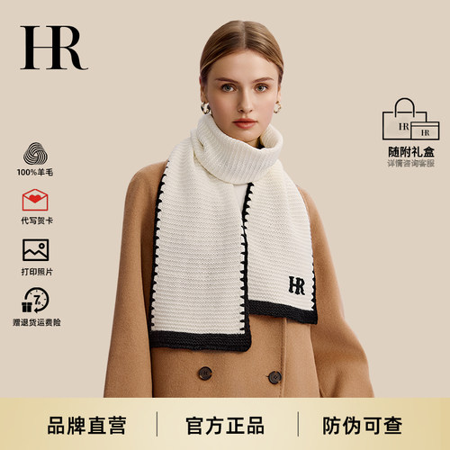 HR赫莲娜100%纯羊毛保暖围巾