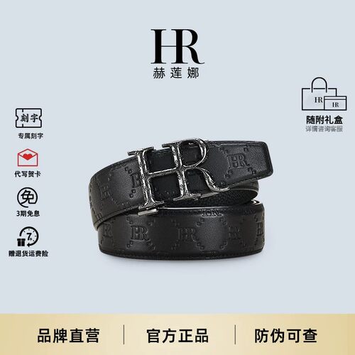 HR赫莲娜官方正品皮带男款