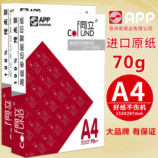 A4纸打印复印纸打印纸70g单包500张办公用品a4打印白纸一箱草稿纸
