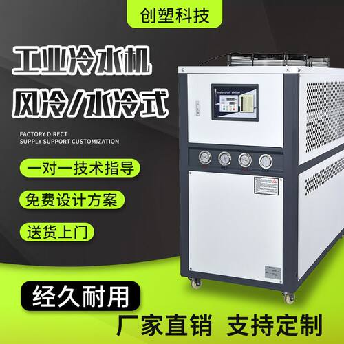 5匹工业循环冷水机吹膜制
